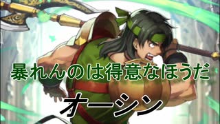 【FEヒーローズ】ファイアーエムブレム トラキア776 - 怒れる斧戦士 オーシン【Fire Emblem Heroes ファイアーエムブレムヒーローズ】