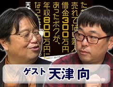 #193 岡田斗司夫ゼミ『天津の向を師匠に、岡田斗司夫がラノベ脳修行するぞ！』