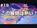 限りなくソードなポケモンpart19 [ゆっくり実況]