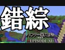 【第002期】マイクラでハ〇ター四次試験を再現したPVPやってみた#11【Minecraft】