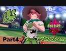 ゆっくり大冒険 in ガラル地方【ポケモン剣盾】#04