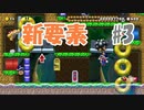 【実況】マリオメーカー2 アプデの新要素を楽しむ part3