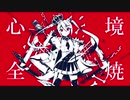 『ルマ』　歌ってみた　ver.Rum