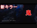 【DbD】新キラー鬼ちゃん【鬼】