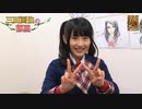 三田画伯の部屋　#15　久代梨奈