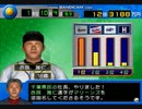 やきゅつく2003　国内新人との交渉術