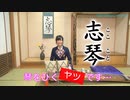 志琴～こここと～#1