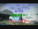 【PSO2】ファンタシースターオンライン2 エピソード・オラクル第10話感想的なやつ