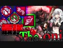 【DBD】ザ・オニ？ジ・オニ？どうでもいい！めっちゃ強いってだけで十分だ！【ボイロ実況】