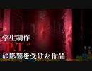 【ホラー】学生制作のP.T.に影響を受けたゲームが完成度高すぎ問題。【Avarice】