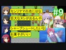 sakiquest２ #9：咲RPGを「咲-saki-」好きが阿知賀編の話をしながらゆっくり実況（初見プレイ）