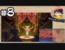 【やがみんの】ワンダープロジェクトJで心を通わせてみた 【#8 わかり合える心】