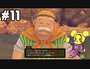【DQ11S】追駆せし時と勇者 part11【実況】