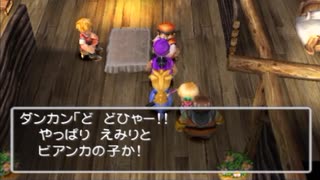 【実況】ドラクエ5で遊んじゃうどー Part63