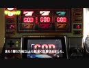 初代GOD　ミリオンゴットがやばすぎた