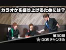 悪の相談「カラオケで周りを飽きさせない方法は？」