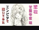 「鬼滅の刃  恋柱 甘露寺蜜璃」還暦男がHB鉛筆1本で描いてみた。