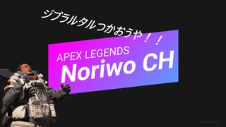 【PS4版APEX】ジブおすすめしてる人多いけどレイスの試合ばっかなのなぜ？