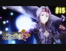 【実況】ソフィーのアトリエ〜不思議な本の錬金術士〜【Part15】