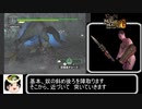 【ゆっくり解説】wii版モンスターハンターG　訓練所　フルフル　ランス編