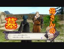 【FE風花雪月実況part18】墓参りに行こう
