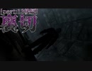 【縛り実況】 盗賊王に俺はなる【The Elder Scrolls V Skyrim】part12 裏切【後編】