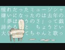 才能なんか 歌ってみた ／ さぬた 【午後ティー】