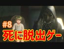 【VR】死に脱出ゲー『Last Labyrinth(ラストラビリンス)』 実況 #08