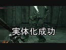 実況【ダークソウル２】貧弱主人公の冒険　パート35