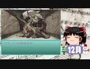 【音ゲーRPG】吾輩は兎である を遊んでみる。その9【ゆっくり実況】