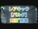 【第五人格】Q戦慄の竜巻  レアキャラ！バルク対策を解説！呪術師 IdentityV 第5人格 だいごじんかく アイデンティティファイブ さとみくん推し dbd