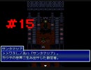 『Emera.3』実況part15
