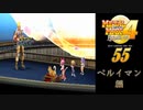 メタルマックス4月光のディーヴァ#55ベルイマン編