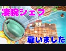 【Overcooked!2】狂い作れ！オーバークック２ローカル実況６品目【実況】