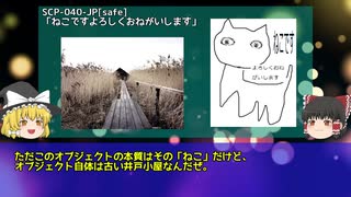 雑にSCP解説【part_18】