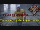 【ＤＢＤゆっくり実況】ドケドケ！スーパー初心者様のお通りだい！その４