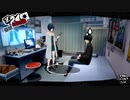 ペルソナ５ザ・ロイヤル：其の２６【プレイ動画】