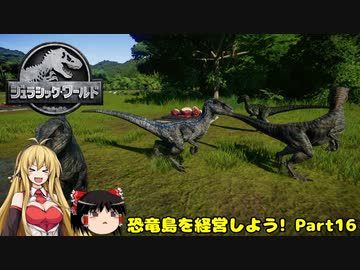 【JWE】恐竜島を経営しよう!　Part16【ゆっくり＆弦巻マキ実況】