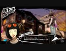 ペルソナ５Ｒ実況プレイ31のおっさんがペルソナ５Ｒで高校生怪盗団とたわむれる(≧▽≦)48