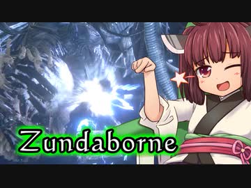 東北姉妹があの世界的大人気狩りゲーをボボーンと実況プレイ！！【13ボーン目】