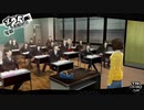 ペルソナ５ザ・ロイヤル：其の２７【プレイ動画】