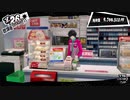 ペルソナ５ザ・ロイヤル：其の２８【プレイ動画】