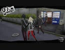 ペルソナ５ザ・ロイヤル：其の２９【プレイ動画】