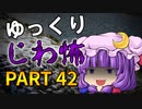 ゆっくり怪談 作業用・睡眠用 じわ怖まとめ 42