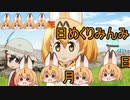 けものフレンズ２　2019年12月11日すいようび【日めくりみんみ】