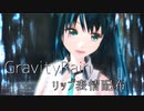 【MMD】めんぼう式ミクさんでGravityRain【リップ表情配布】