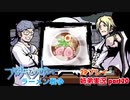 □■すばらしきこのせかいを2P実況 part20【姉弟実況】