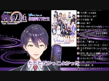 VtL両国の御伽原江良を称賛する剣持刀也