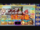 【確認用】政剣マニフェスティア　サンタ完全護送計画　ちまつり級