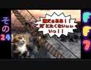 【実況】ファイナルファンタジー７やろうぜ！　その２４ッ！
